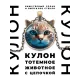 Кулон с цепочкой Космический кот ALK747