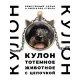 Кулон с цепочкой Пес ALK748