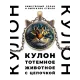 Кулон с цепочкой Кот портрет ALK762