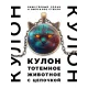 Кулон с цепочкой Кот ALK770