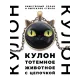 Кулон с цепочкой Котенок ALK771