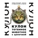 Кулон с цепочкой Кот ALK778