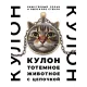 Кулон с цепочкой Кошка ALK781