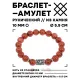 Браслет с руной Соулу и синт. камнем Коричневый авантюрин 10 мм BSRC-01-01