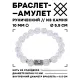 Браслет с руной Дагаз и синт. камнем Сахарный кварц 10 мм BSRC-03-16