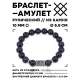 Браслет с руной Хагалаз и синт.камнем Синий авантюрин 10 мм BSRC-04-02