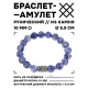 Браслет с руной Хагалаз и нат.камнем Содалит 10 мм BSRC-04-18