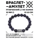 Браслет с руной Ингуз и синт. камнем Синий авантюрин 10 мм