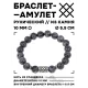 Браслет с руной Ингуз и нат.камнем Лабрадор 10 мм BSRC-05-08