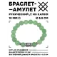 Браслет с руной Ингуз и нат.камнем Нефрит 10 мм BSRC-05-13