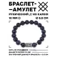 Браслет с руной Эваз и синт.камнем Синий авантюрин 10 мм BSRC-06-02