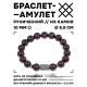 Браслет с руной Эваз и нат.камнем Гранат 10 мм BSRC-06-06