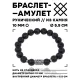Браслет с руной Йера и нат.камнем Лава 10 мм BSRC-07-09