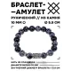 Браслет с руной Йера и нат.камнем Снежный обсидиан 10 мм BSRC-07-14
