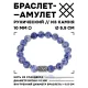 Браслет с руной Йера и нат.камнем Содалит 10 мм BSRC-07-18