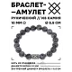 Браслет с руной Гебо и нат.камнем Лабрадор 10 мм BSRC-08-08