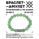 Браслет с руной Гебо и нат.камнем Нефрит 10 мм BSRC-08-13