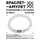 Браслет с руной Гебо и синт.камнем Сахарный кварц 10 мм BSRC-08-16