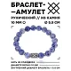 Браслет с руной Гебо и нат.камнем Содалит 10 мм BSRC-08-18