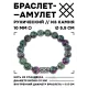 Браслет с руной Гебо и синт.камнем Цоизит 10 мм BSRC-08-22