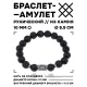 Браслет с руной Турисаз и нат.камнем Лава 10 мм BSRC-09-09