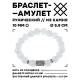 Браслет с руной Турисаз и синт.камнем Лунный камень 10 мм BSRC-09-11
