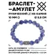 Браслет с руной Райдо и нат.камнем Содалит 10 мм BSRC-10-18