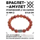 Браслет с руной Лагуз и синт.камнем Коричневый авантюрин 10 мм BSRC-11-01