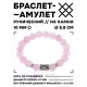 Браслет с руной Лагуз и нат.камнем Розовый кварц 10 мм BSRC-11-15