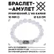 Браслет с руной Лагуз и синт.камнем Сахарный кварц 10 мм BSRC-11-16