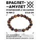 Браслет с руной Одал и нат. камнем Тигровый глаз 10 мм BSRC-12-19