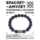 Браслет с руной Перт и синт.камнем Синий авантюрин 10 мм BSRC-14-02
