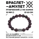 Браслет с руной Перт и нат.камнем Гранат 10 мм BSRC-14-06