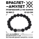 Браслет с руной Наутиз и нат.камнем Лава 10 мм BSRC-15-09