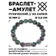 Браслет с руной Наутиз и синт.камнем Цоизит 10 мм BSRC-15-22