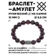 Браслет с руной Альгиз и нат.камнем Гранат 10 мм BSRC-16-06