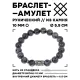 Браслет с руной Феху и нат. камнем Лабрадор 10 мм BSRC-17-08
