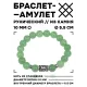 Браслет с руной Феху и нат.камнем Нефрит 10 мм BSRC-17-13