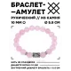 Браслет с руной Феху и нат.камнем Розовый кварц 10 мм BSRC-17-15