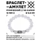 Браслет с руной Феху и синт.камнем Сахарный кварц 10 мм BSRC-17-16