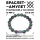 Браслет с руной Феху и синт. камнем Цоизит 10 мм BSRC-17-22