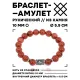 Браслет с руной Вуньо и синт.камнем Коричневый авантюрин 10 мм BSRC-18-01