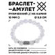 Браслет с руной Кеназ и синт.камнем Сахарный кварц 10 мм BSRC-19-16