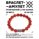 Браслет с руной Кеназ и нат.камнем Сердолик 10 мм BSRC-19-17
