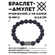 Браслет с руной Тейваз и синт.камнем Синий авантюрин 10 мм BSRC-20-02