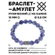 Браслет с руной Тейваз и нат. камнем Содалит 10 мм BSRC-20-18