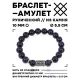 Браслет с руной Беркана и синт. камнем Синий авантюрин 10 мм BSRC-21-02