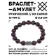 Браслет с руной Беркана и нат.камнем Гранат 10 мм BSRC-21-06