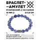Браслет с руной Беркана и нат.камнем Содалит 10 мм BSRC-21-18