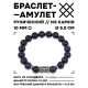 Браслет с руной Ансуз и синт. камнем Синий авантюрин 10 мм